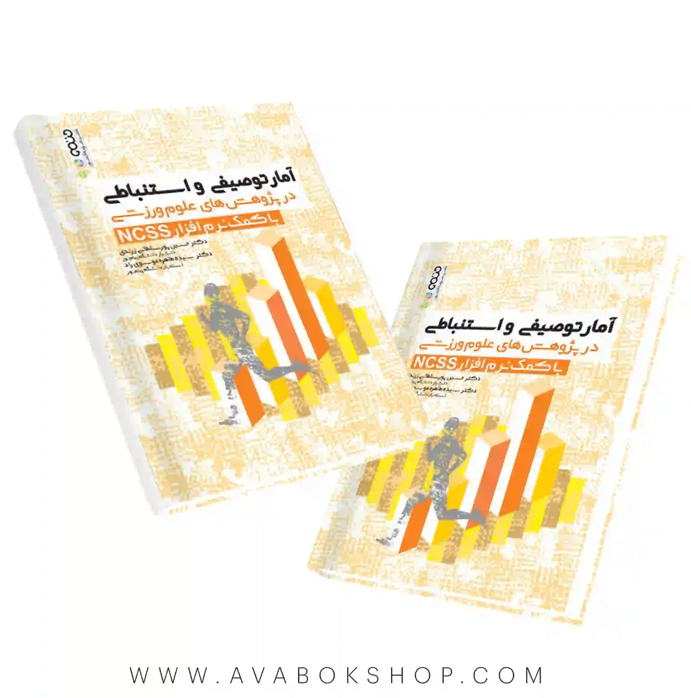 کتاب آمار توصیفی و استنباطی در پژوهش های علوم ورزشی با کمک نرم افزار NCSS انتشارات حتمی