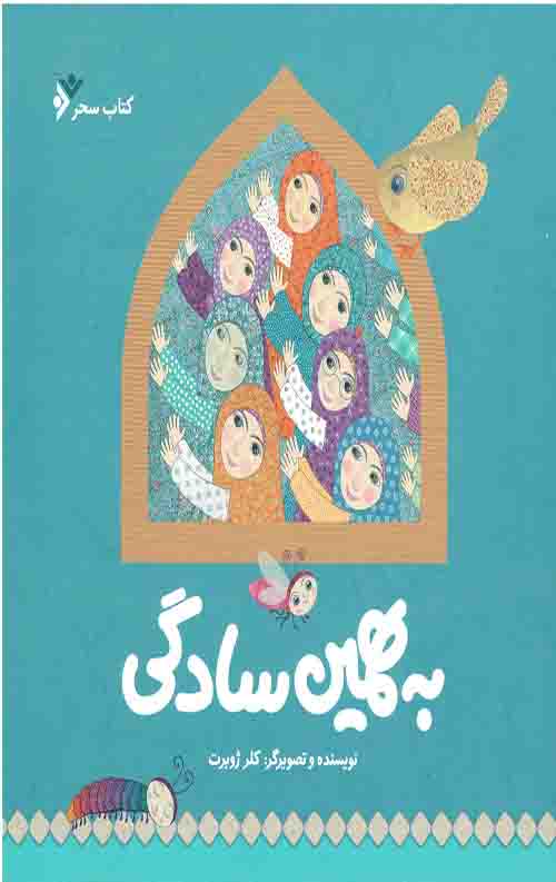 به همین سادگی