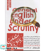 خرید کتاب زبان عمومی ارشد زیرذره بین ج2 یوسف زاده نگاه دانش | ایده بوک