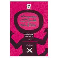 کتاب بنیان طراحی خلاقانه اثر گاوین آمبروز،پل هاریس