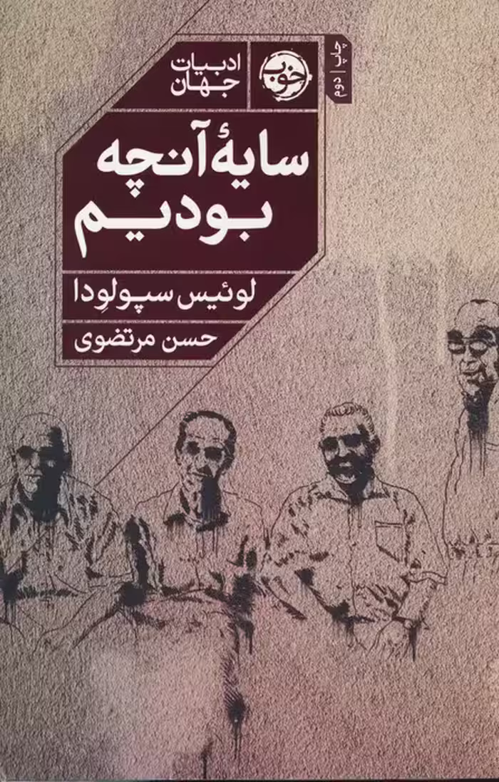 سایه آنچه بودیم - ناشربوک | خرید آنلاین کتاب