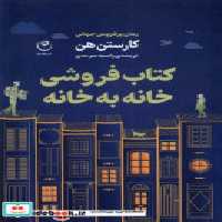 قیمت و خرید کتاب فروشی خانه به خانه فلسفه | ایده بوک