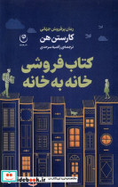 قیمت و خرید کتاب فروشی خانه به خانه فلسفه | ایده بوک