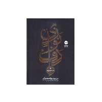 کتاب دوره پیشرفته دف نوازی اثر حمید کرباسی زاده انتشارات موسیقی عارف جلد 3