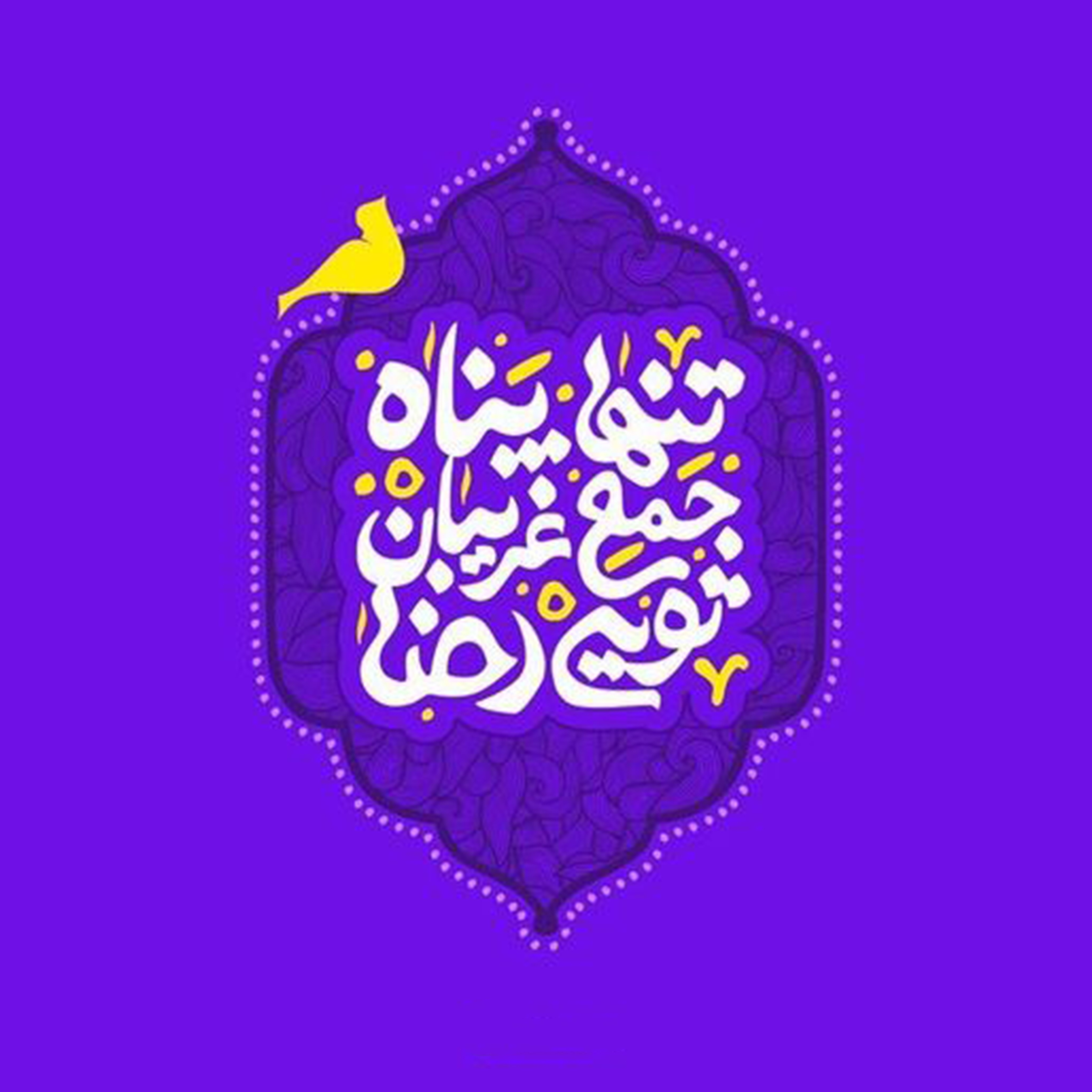 کاشی  طرح  مذهبی امام رضا علیه السلام   کد 7725135
