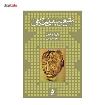 مقنع و سپیدجامگان | مرکز فرهنگی آبی