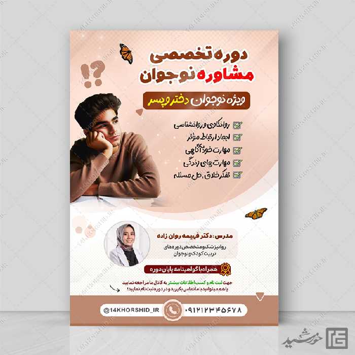 طرح پوستر مشاوره نوجوان لایه باز