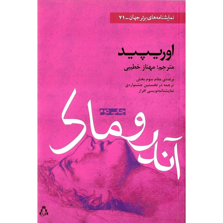 آندروماک