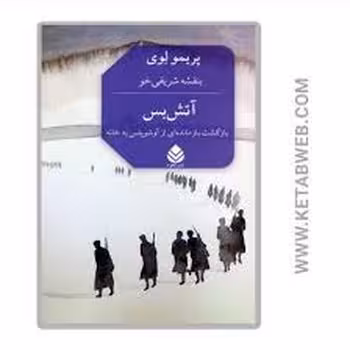 آتش بس | مرکز فرهنگی آبی