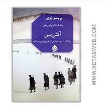 آتش بس | مرکز فرهنگی آبی