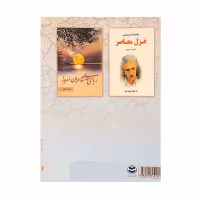 کتاب مثنوی شاعران معاصر اثر مجید شفق انتشارات ارمغان 