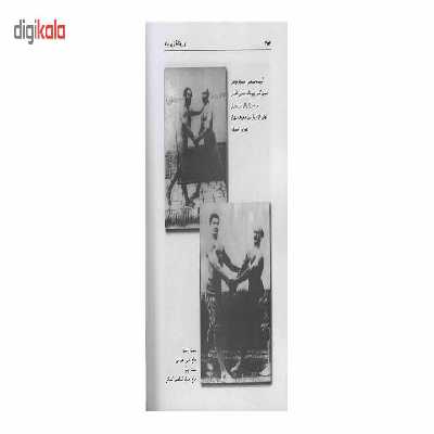 کتاب خاطرات شعبان جعفری اثر هما سرشار نشر ثالث