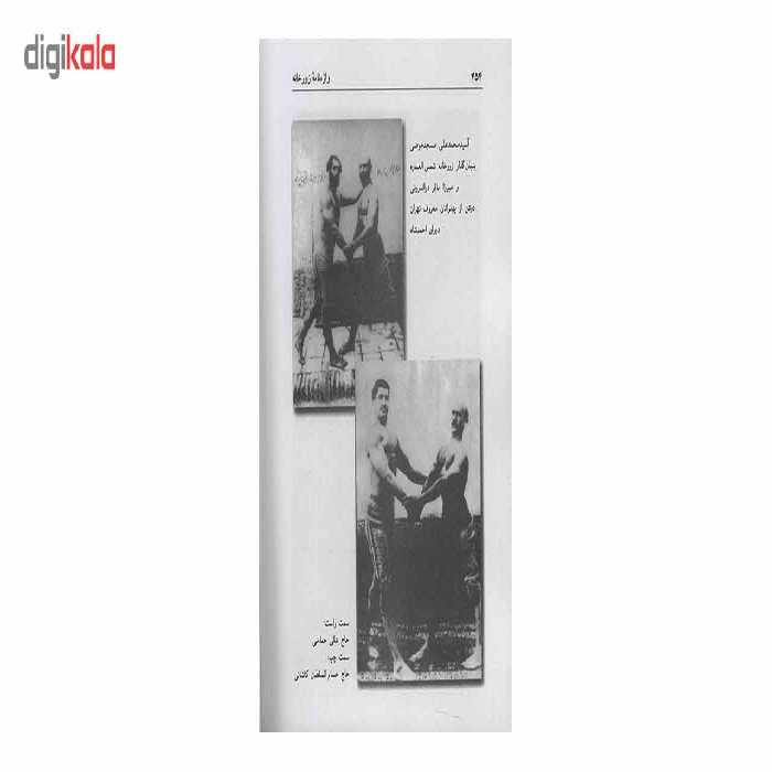 کتاب خاطرات شعبان جعفری اثر هما سرشار نشر ثالث