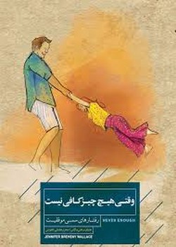 وقتی هیچ چیز کافی نیست | مرکز فرهنگی آبی