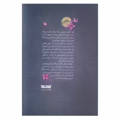 كتاب حيدر اثر آزاده اسكندري انتشارات كتابستان معرفت