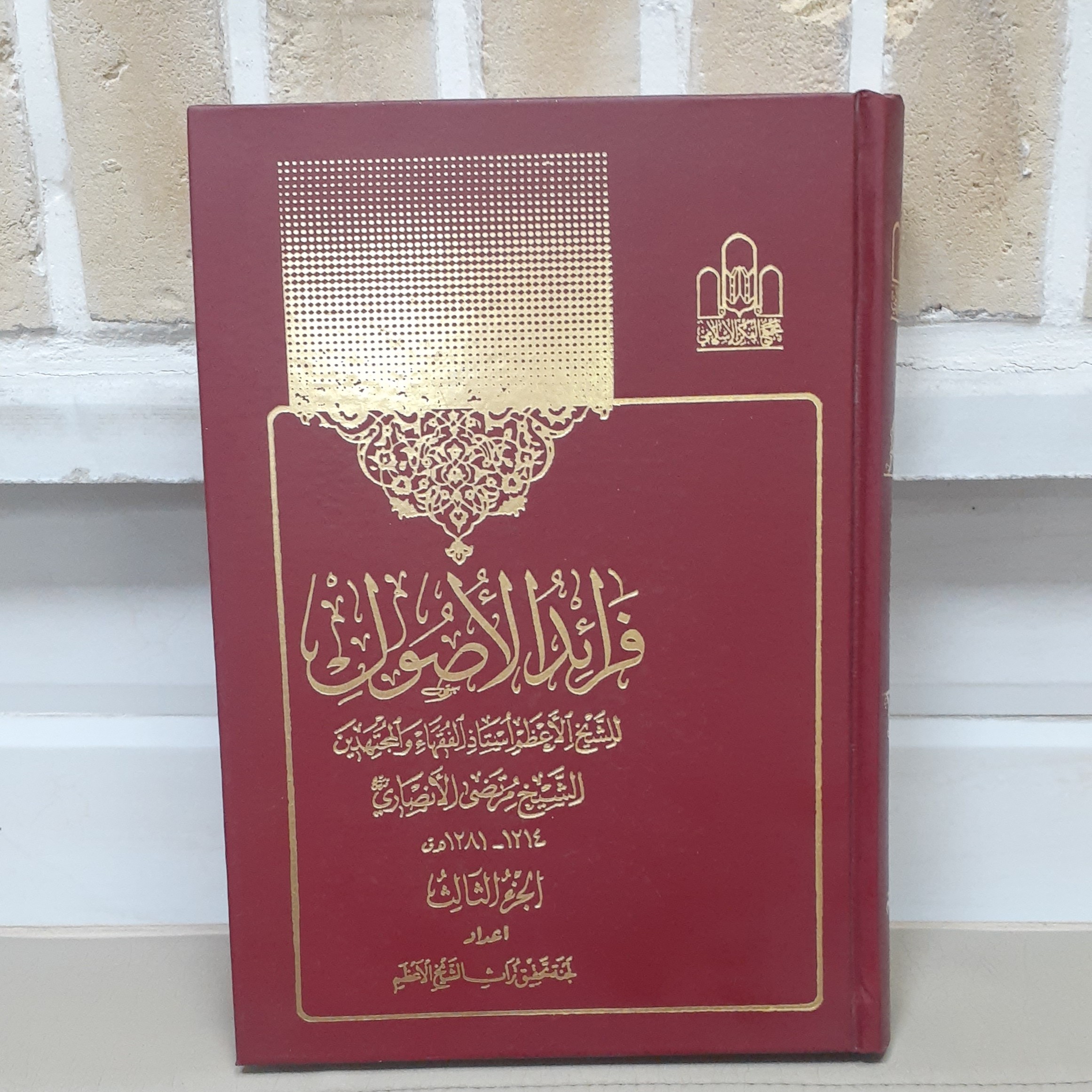 کتاب فرائد الاصول (دوره سه جلدی)