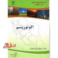 اکوتوریسم - فروشگاه کتاب اشراق
