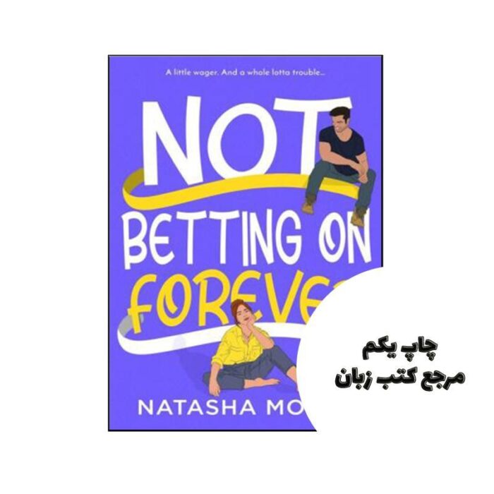 کتاب Not Betting on Forever نویسنده Natasha Moore