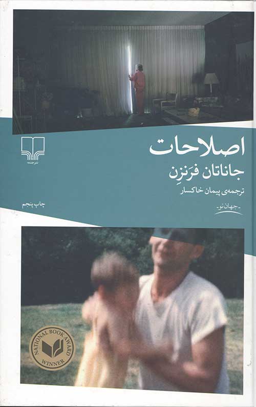 اصلاحات