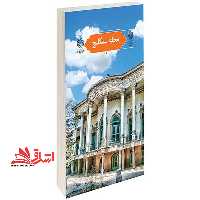 محله سنگلج (تهران پژوهی 19) - فروشگاه کتاب اشراق