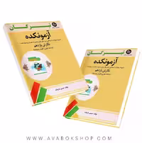 کتاب آزمونکده نگارش یازدهم تیرگان