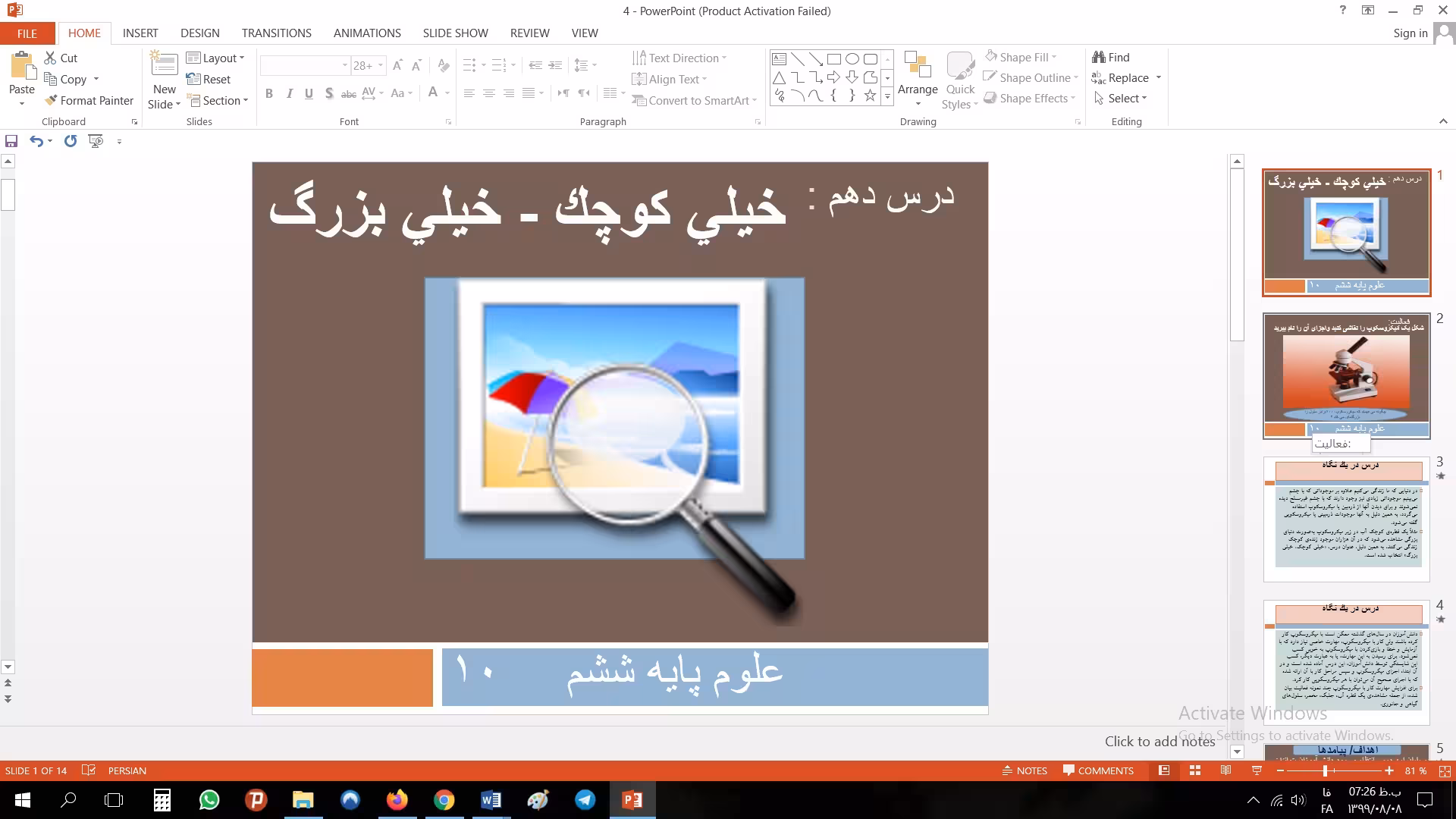 پاورپوینت درس دهم علوم مقطع ششم ابتدایی خيلي كوچك ، خيلي بزرگ