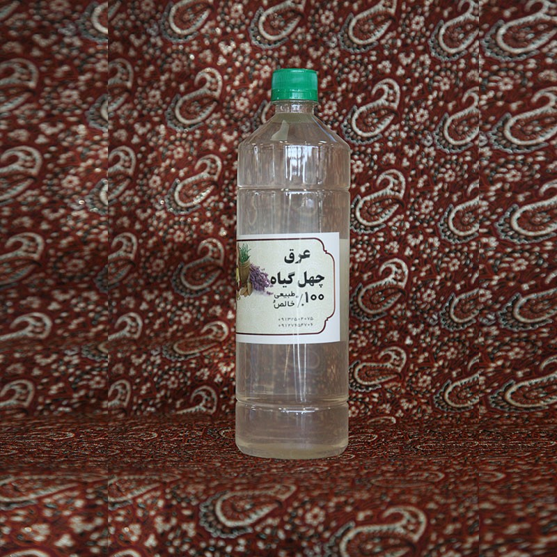 عرق چهل گیاه کاشان(یک لیتری)