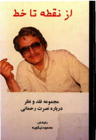 دانلود رایگان کتاب از نقطه تا خط با فرمت pdf