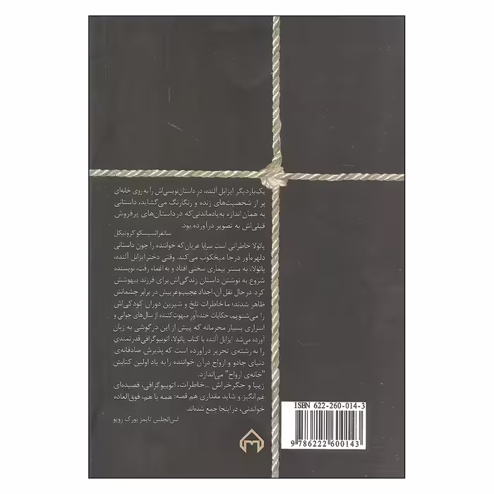 کتاب پائولا اثر ایزابل آلنده انتشارات سخن