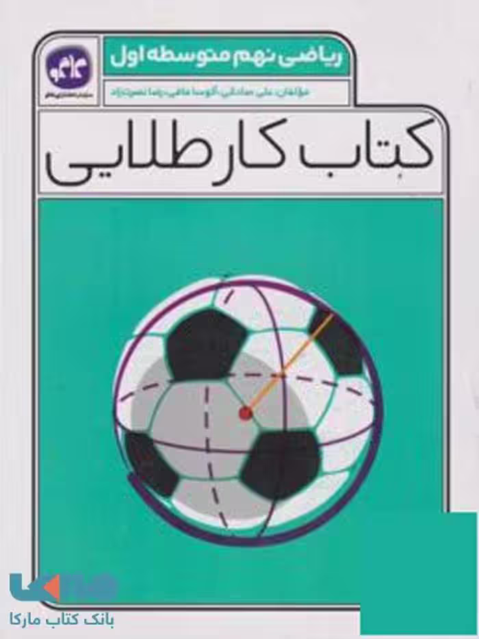 کتاب کار طلایی ریاضی نهم کاگو