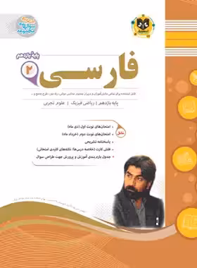 ادبیات فارسی یازدهم اسفندیار | چی بخونم