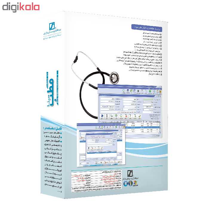 نرم افزار حسابداری مطب سینا نسخه تخصصی نشر سیناپردازش