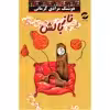 کتاب ناز بالش اثر هوشنگ مرادی کرمانی انتشارات معین