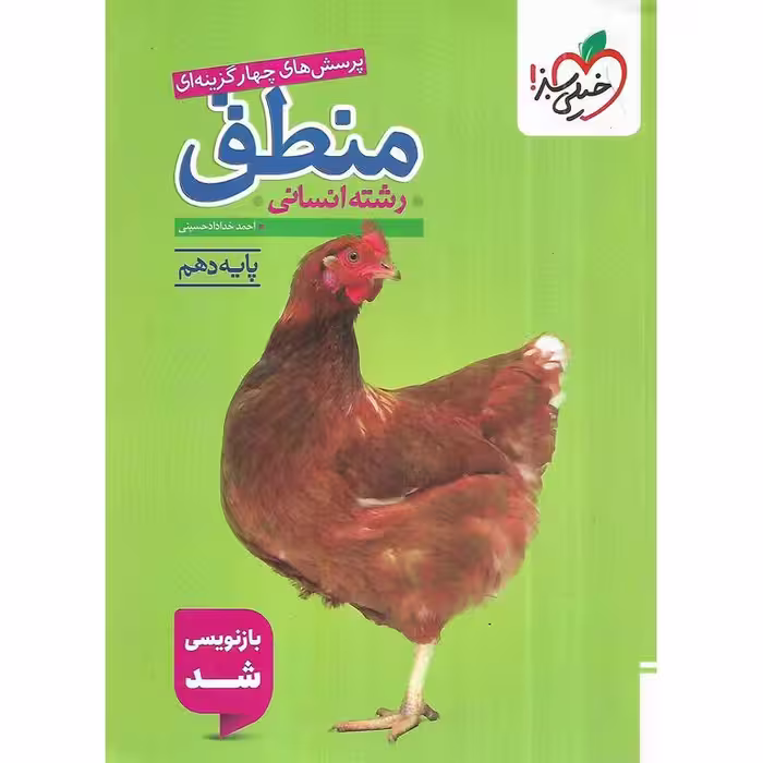 منطق دهم تست خیلی سبز