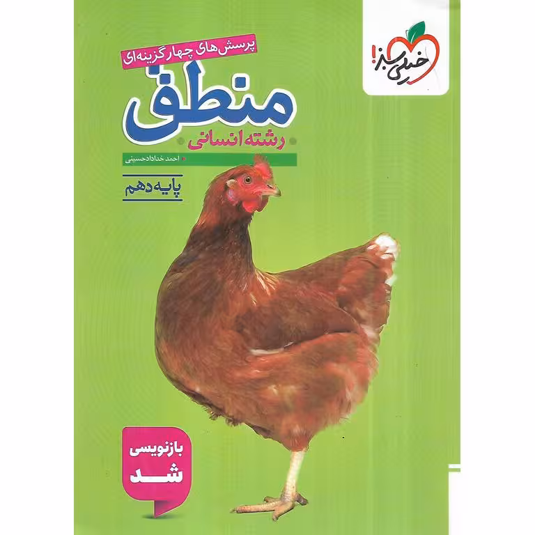 منطق دهم تست خیلی سبز