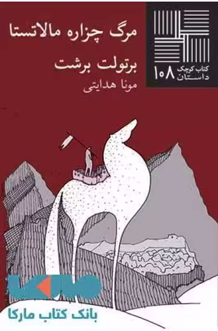 مرگ چزاره مالاتستا نشر نیلا