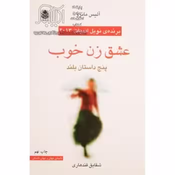 عشق زن خوب | مرکز فرهنگی آبی