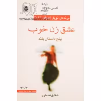 عشق زن خوب | مرکز فرهنگی آبی
