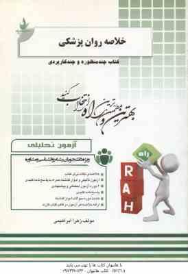 مقدمات روان پزشکی ( کاپلان – سادوک – ابراهیمی ) کتاب تحلیلی