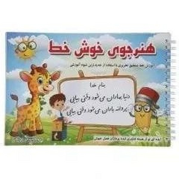کاشان هنرجوی خوش خط - کتابفروشی کوچه کتاب