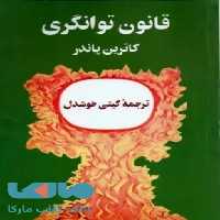قانون توانگری نشر پیکان