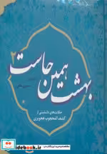 قیمت و خرید کتاب بهشت همین جاست 2 اثر حسین مافی | ایده بوک