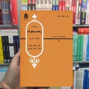 غمنامه رستم و سهراب حسن انوری قطره - بانک کتاب ماندگار-قیمت-خرید-کتاب-کمک-درسی-کنکور-دانشگاهی