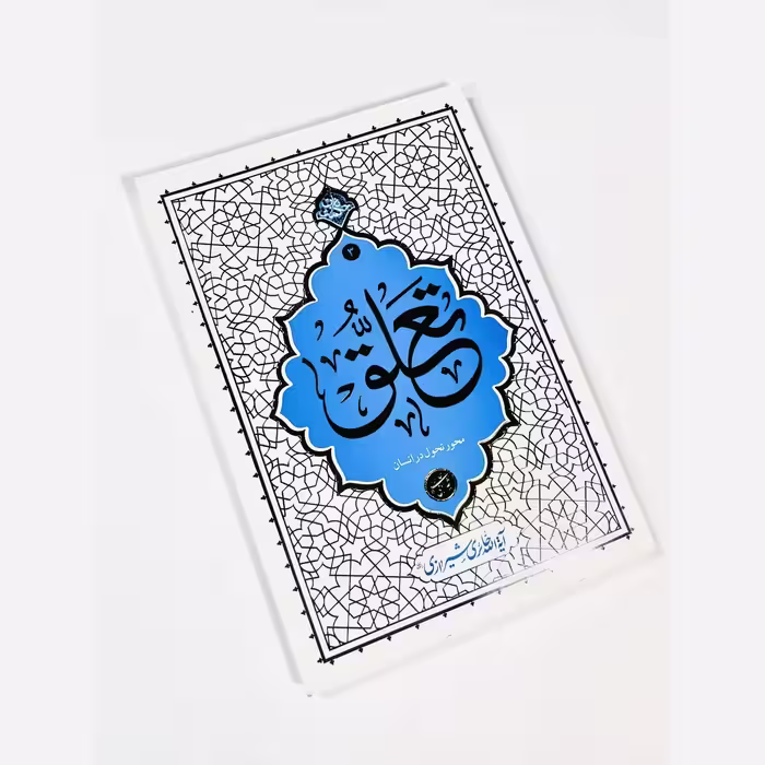 کتاب تعلق