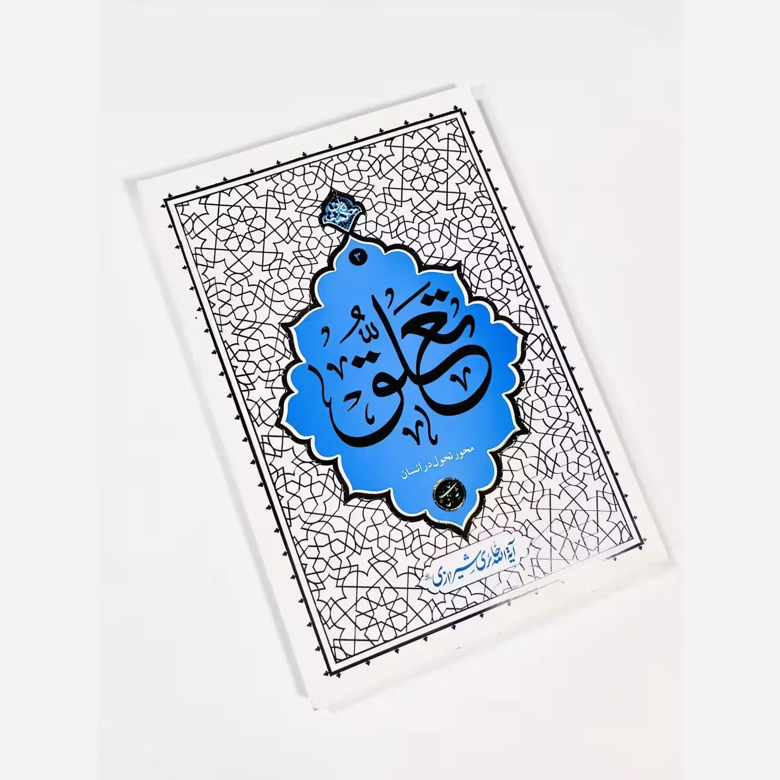 کتاب تعلق