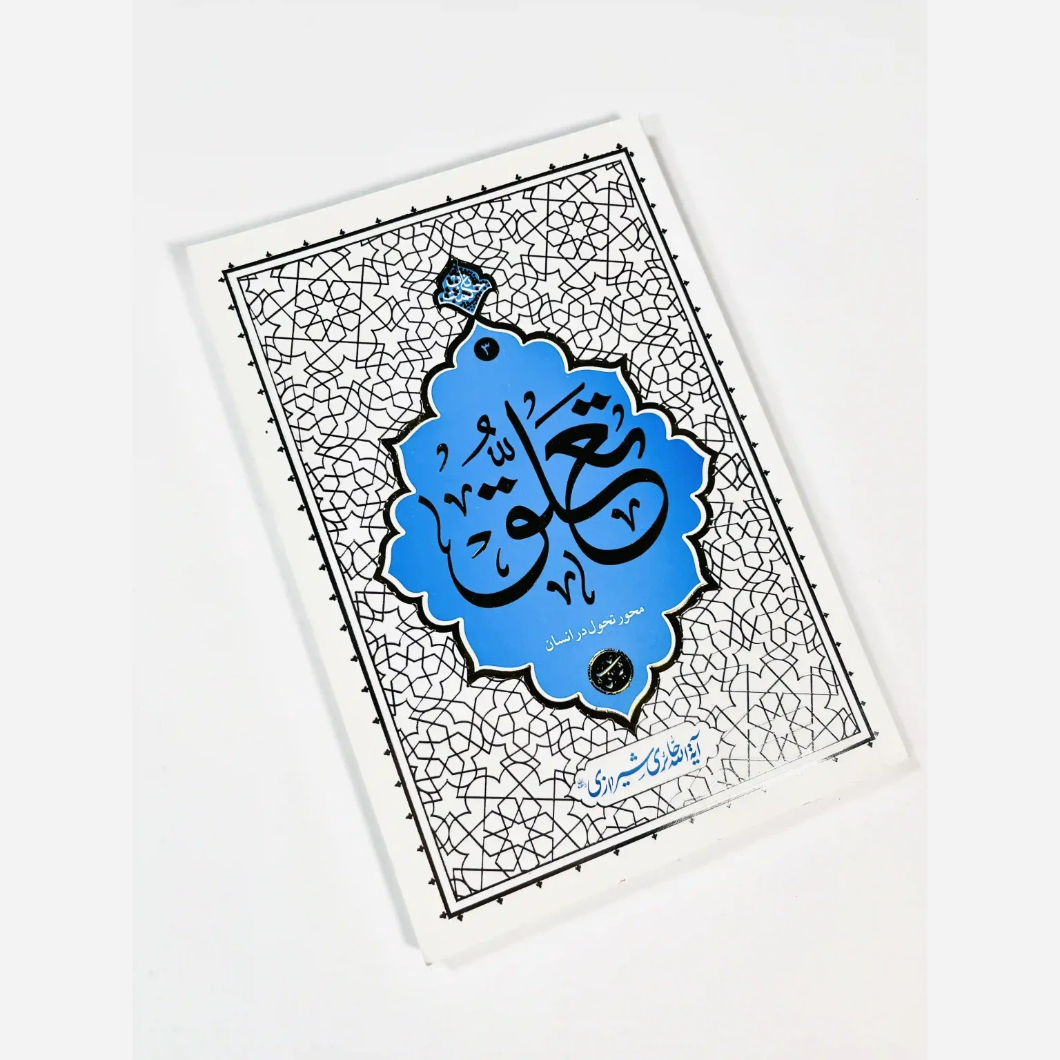 کتاب تعلق