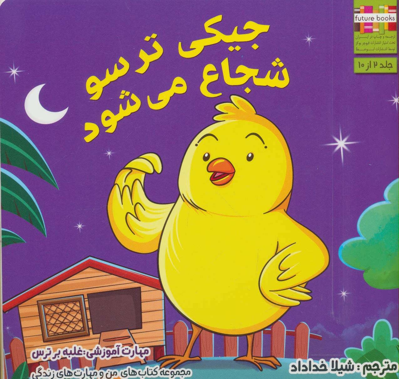 کتاب من و مهارت های زندگی 2 اثر امشامبهاوی