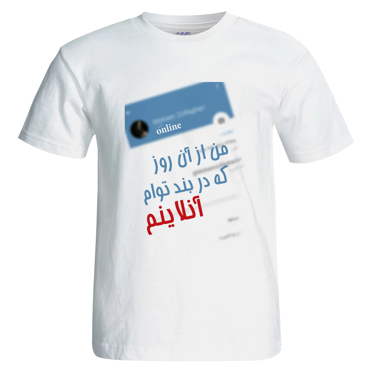 تیشرت من از آن روز که دربند توام آنلاینم مدل J 10