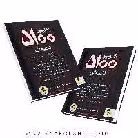 40 آزمون 5100 ثانیه ای ششم به هفتم پویش اندیشه خوارزمی