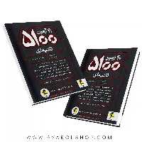 40 آزمون 5100 ثانیه ای ششم به هفتم پویش اندیشه خوارزمی